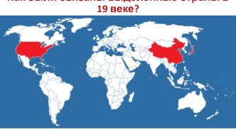 Японское общество 16-19 веков