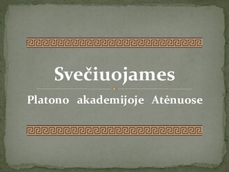 Svečiuojames Platono akademijoje Atėnuose