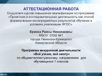 Аттестационная работа. Программа Всё узнаю, всё смогу для 1 классов