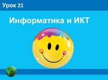 Многообразие схем. Информационные модели на графах. Использование графов при решении задач