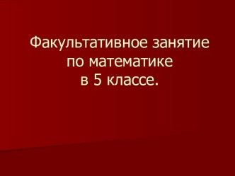 Натуральный ряд. Последовательные числа и порядок действий