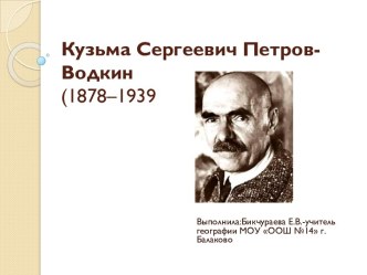 Кузьма Сергеевич Петров-Водкин