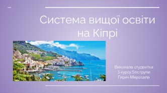 Система вищої освіти на Кіпрі