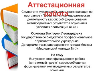 Аттестационная работа. Помощь в подготовке и написании выпускных квалификационных работ