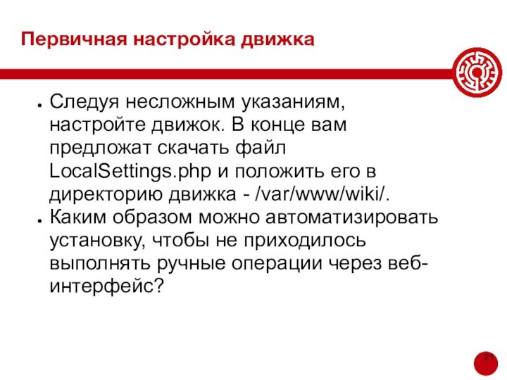 Первичная настройка движкаСледуя несложным указаниям, настройте движок. В конце вам предложат скачать