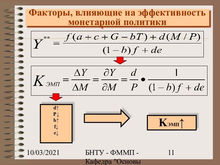 10/03/2021БНТУ - ФММП - Кафедра 