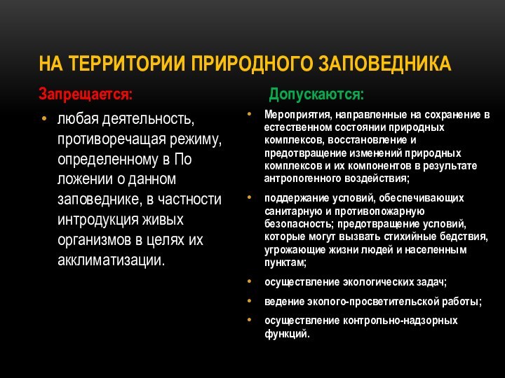 Мероприятия, направленные на сохранение в естественном состоянии природных комплек­сов, восстановление и предотвращение