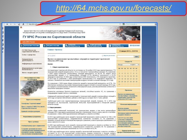 http://64.mchs.gov.ru/forecаsts/