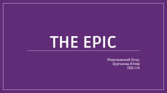 Компьютерная игра The Epic