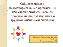 Помощь лицам, оказавшимся в трудной жизненной ситуации