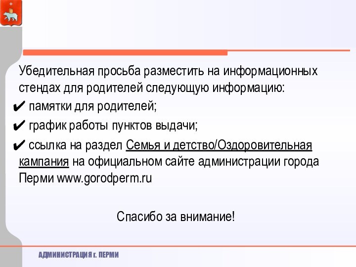 Убедительная просьба разместить на информационных стендах для родителей следующую информацию: памятки для