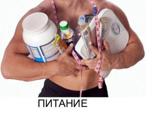 Спортивное питание