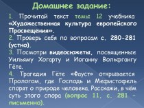 Художественная культура европейского Просвещения