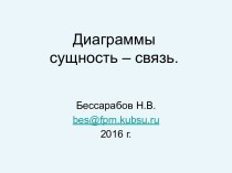 Семантические модели данных