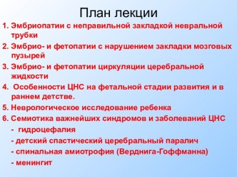 Анатомо-физиологические особенности ЦНС и их клиническое значение