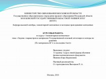 Задачи с параметром в материалах Государственной итоговой аттестации и методы их решения (По материалам ЕГЭ за последние 5лет)