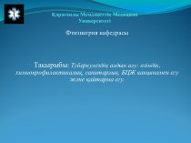 Туберкулездің алдын алу өзіндік, химиопрофилактикалық, санитарлық. БЦЖ вакцинамен егу және қайтарма егу