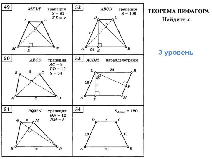 3 уровень