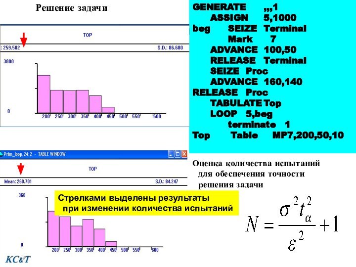 Решение задачиGENERATE	,,,1		ASSIGN	5,1000     beg	SEIZE	Terminal