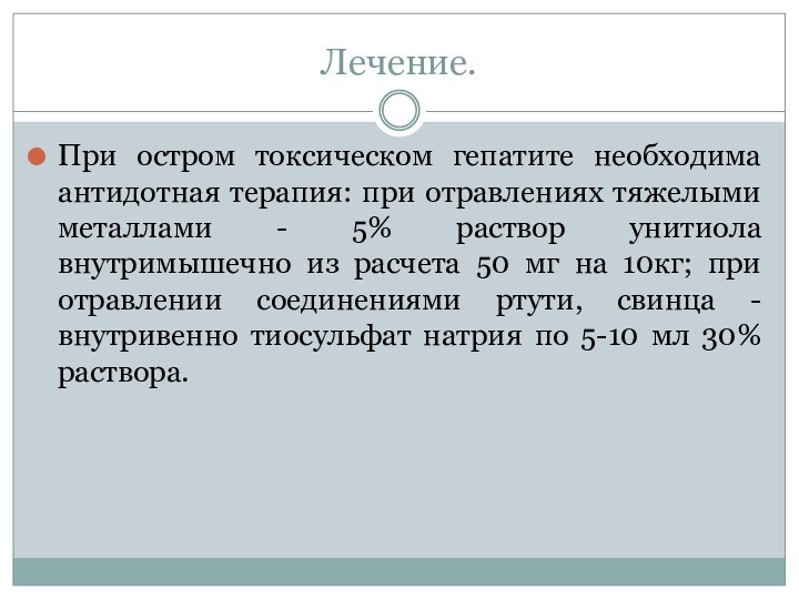 Тиосульфат натрия при интоксикации. Натрия тиосульфат антидот при отравлении. Тиосульфат натрия применяется при отравлениях. Натрия тиосульфат применение. Тиосульфат натрия при отравлении солями тяжёлых металлов.