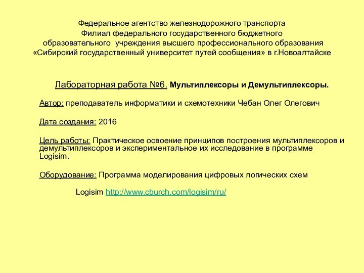 Федеральное агентство железнодорожного транспорта Филиал федерального государственного бюджетного  образовательного учреждения высшего