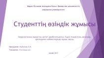 Неврологиялық науқастың негізгі реабилитациясы. Емдік гимнастика, физиоем, эрготерапия кабинеттерінде жұмыс жасау