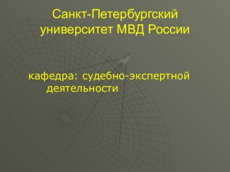 Исследования операции с денежными средствами в кассах предприятий и в банках при расследовании экономических преступлений