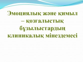 Эмоциональды сфера, негізгі ережесі, мақсаты және міндеті