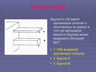 Тестовые вопросы по физике 36-70