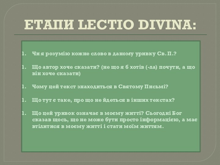 ЕТАПИ LECTIO DIVINA:Чи я розумію кожне слово в даному уривку Св. П.?Що