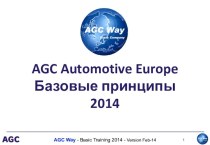 AGC Automotive Europe. Базовые принципы 2014
