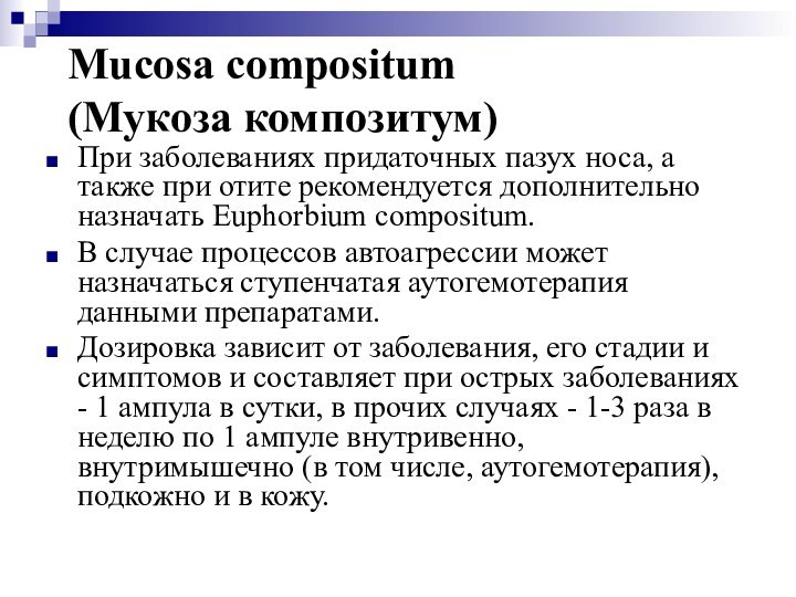 Mucosa compositum  (Мукоза композитум)При заболеваниях придаточных пазух носа, а также при