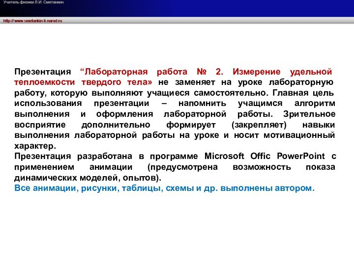 Вы скачали презентацию.А автору, наверное, сказать «спасибо» забыли.Презентация “Лабораторная работа № 2.