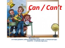 Can and can’t
