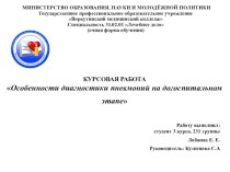 Особенности диагностики пневмоний на догоспитальном этапе