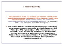 Предоставление земельных участков для строительства объектов нефтегазового комплекса