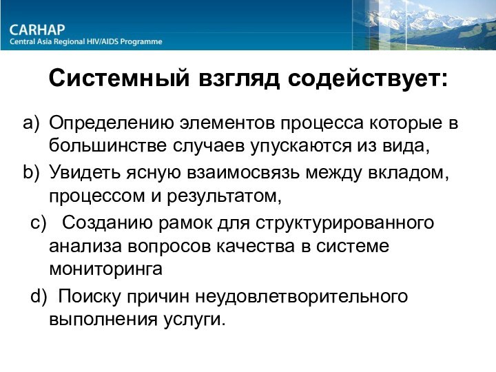 Системный взгляд содействует: Определению элементов процесса которые в большинстве случаев упускаются