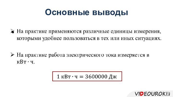 Основные выводы  