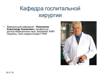 Співробітники кафедри та адреса бази. Запорожская областная клиническая больница