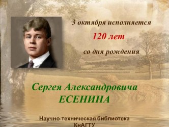 Есенин Сергей Александрович