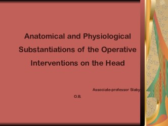 Anatomical and physiological substantiations of the operative interventions on the head