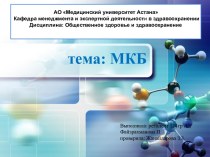 Международная классификация болезней