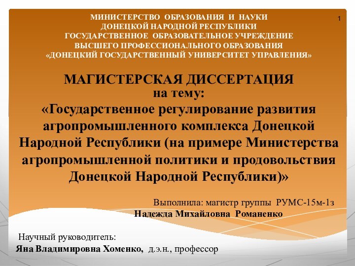 МИНИСТЕРСТВО ОБРАЗОВАНИЯ И НАУКИ  ДОНЕЦКОЙ НАРОДНОЙ РЕСПУБЛИКИ  ГОСУДАРСТВЕННОЕ ОБРАЗОВАТЕЛЬНОЕ УЧРЕЖДЕНИЕ