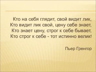 Требования к современному уроку. Анализ и самоанализ