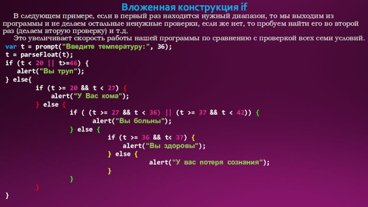 Вложенная конструкция ifВ следующем примере, если в первый раз находится нужный диапазон,