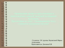 Декорирование блюд сложными холодными соусами