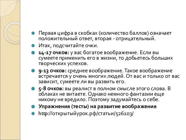 Первая цифра в скобках (количество баллов) означает положительный ответ, вторая - отрицательный.Итак,