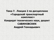 Определение потребности в подвижном составе