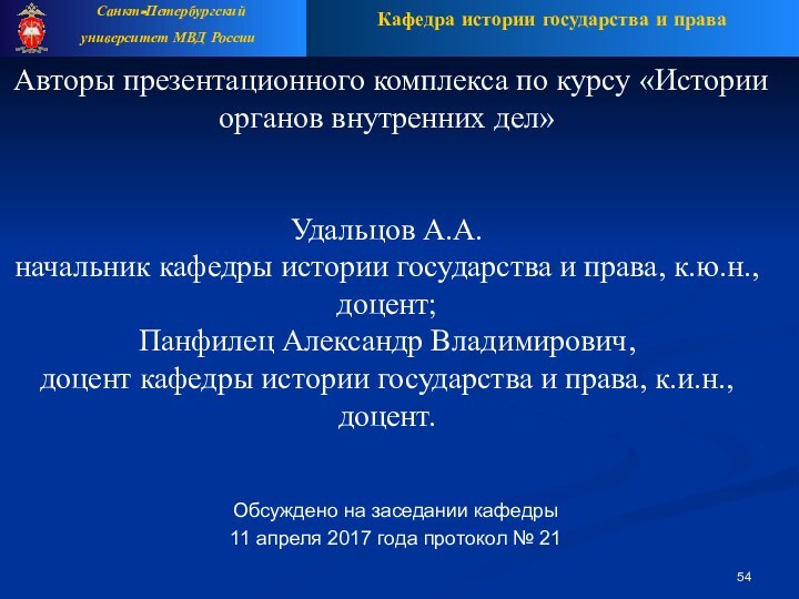 Кафедра истории государства и права     Санкт-Петербургский