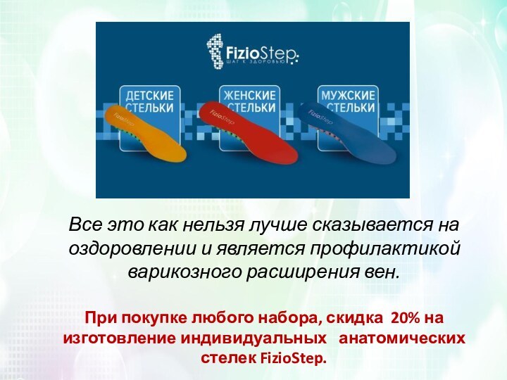 Все это как нельзя лучше сказывается на оздоровлении и является профилактикой варикозного